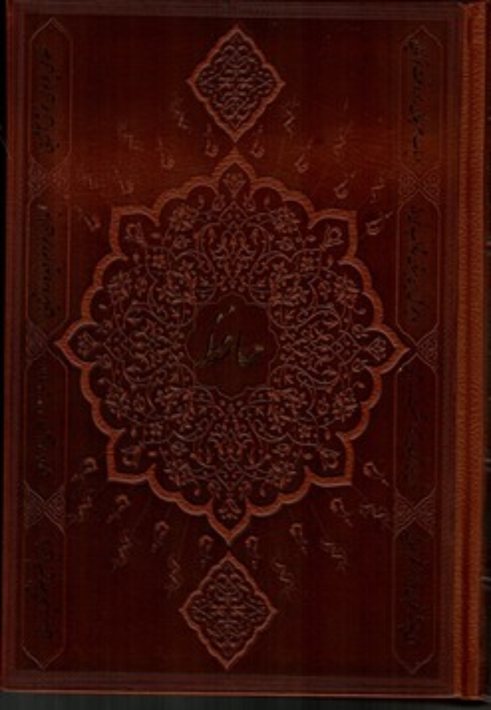 تصویر  دیوان حافظ به انضمام فال چرم لب طلایی -  با قاب (وزیری-گالینگور)